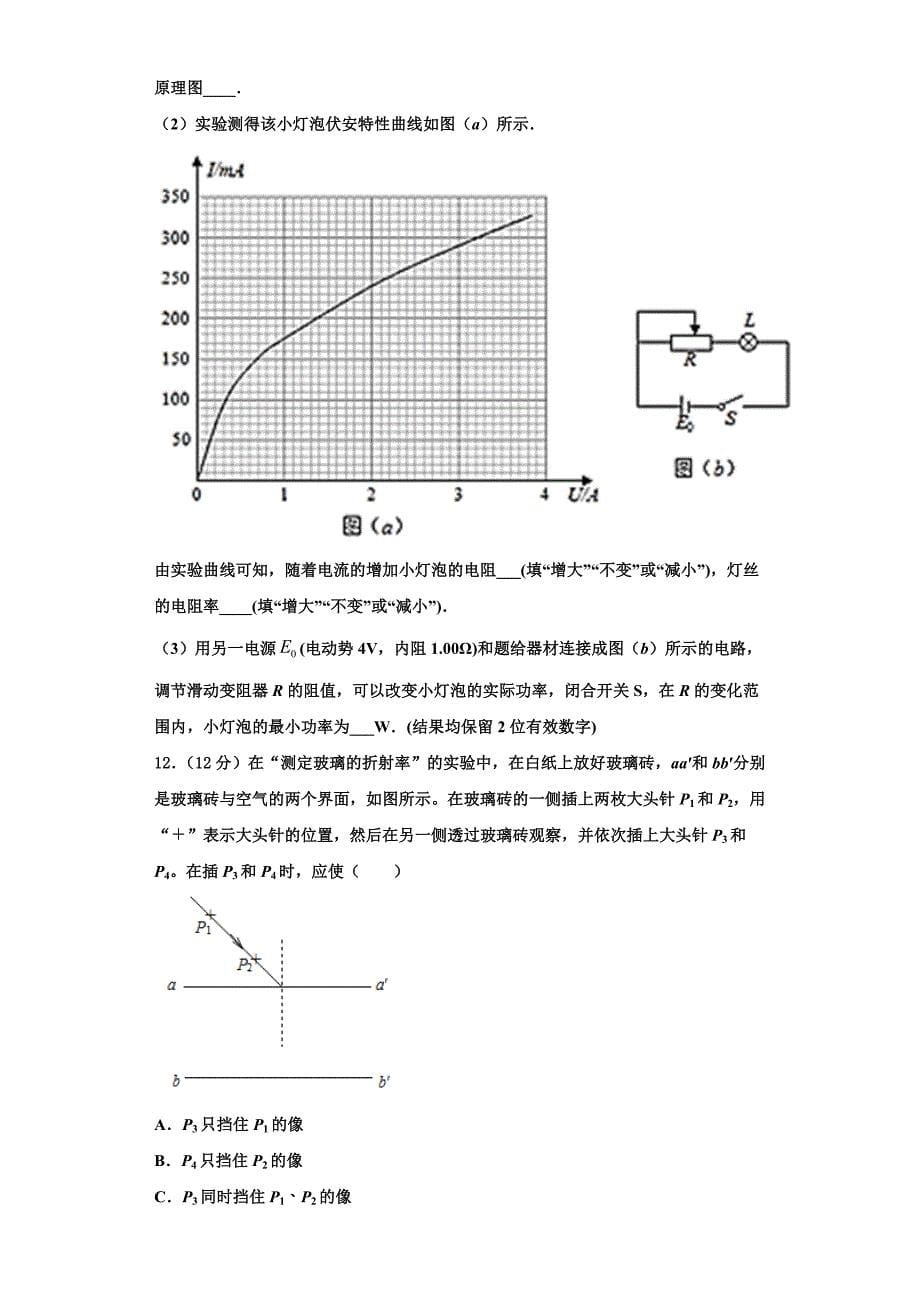 2023届内蒙古集宁第一中学高三物理第一学期期中统考试题（含解析）.doc_第5页