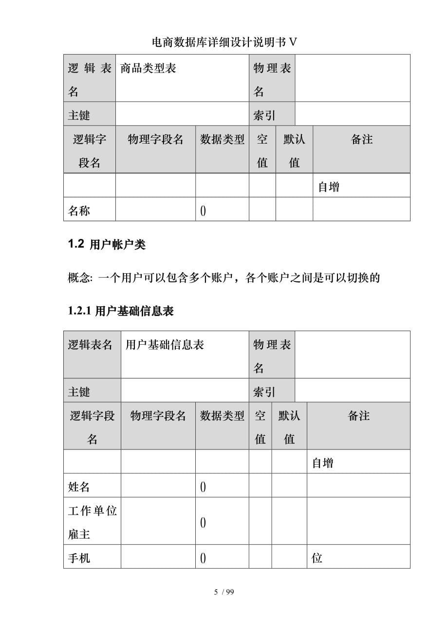 电商数据库详细设计说明书V_第5页