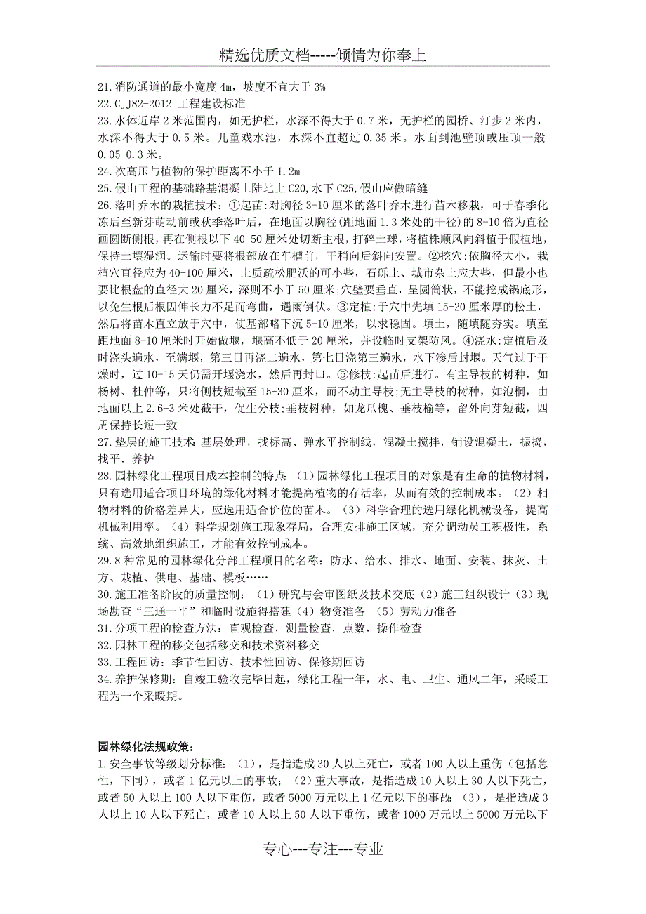 2014年9月园林绿化企业项目负责人培训复习资料_第3页