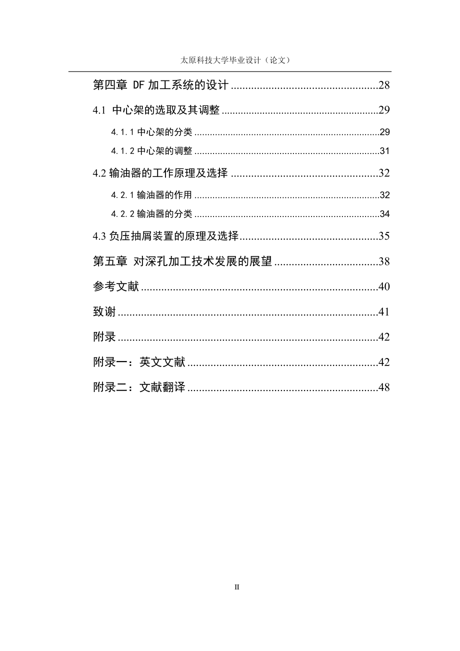 基于DF技术的活塞杆液压缸工艺设计.doc_第2页