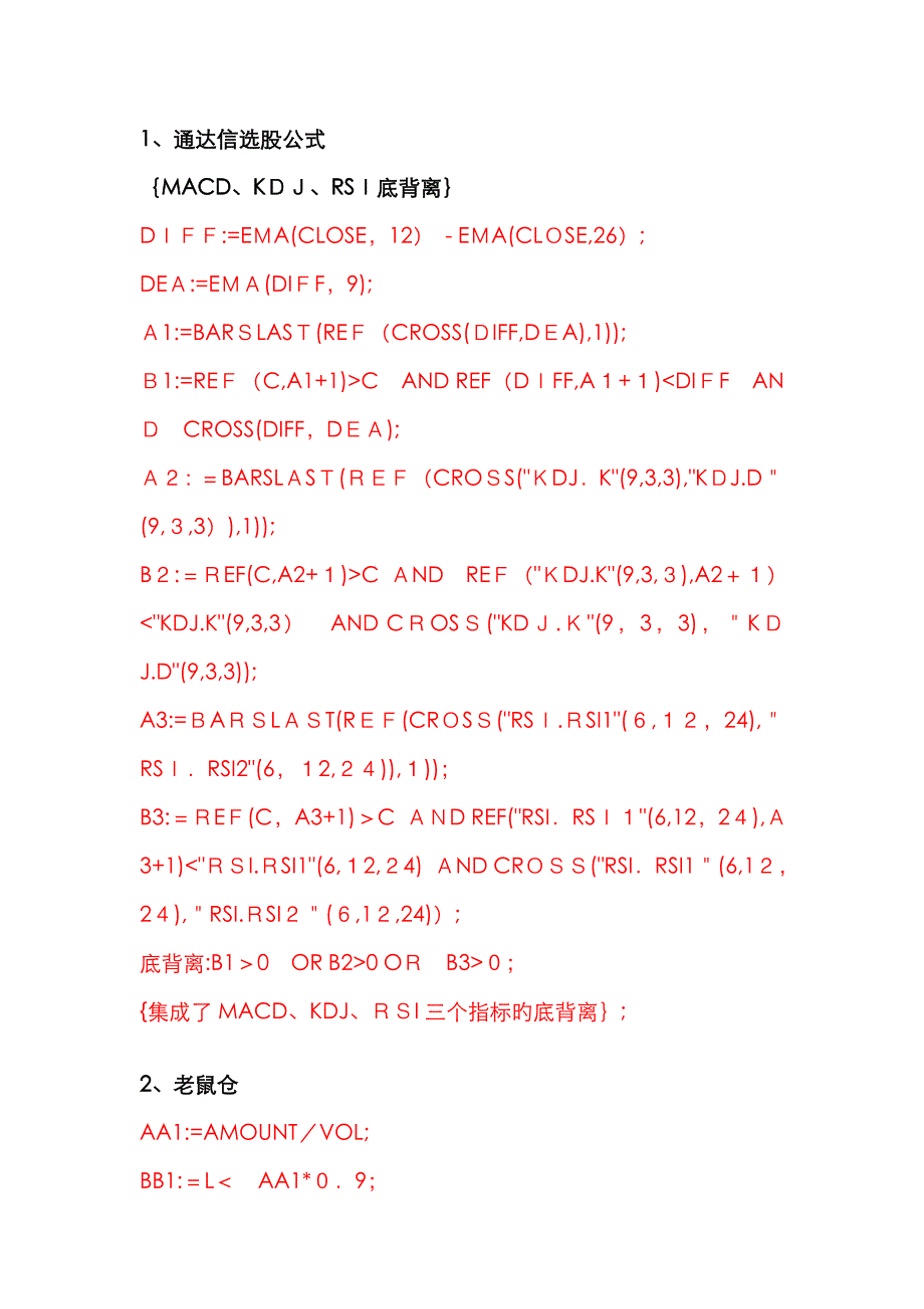 通达信选股最全公式_第1页