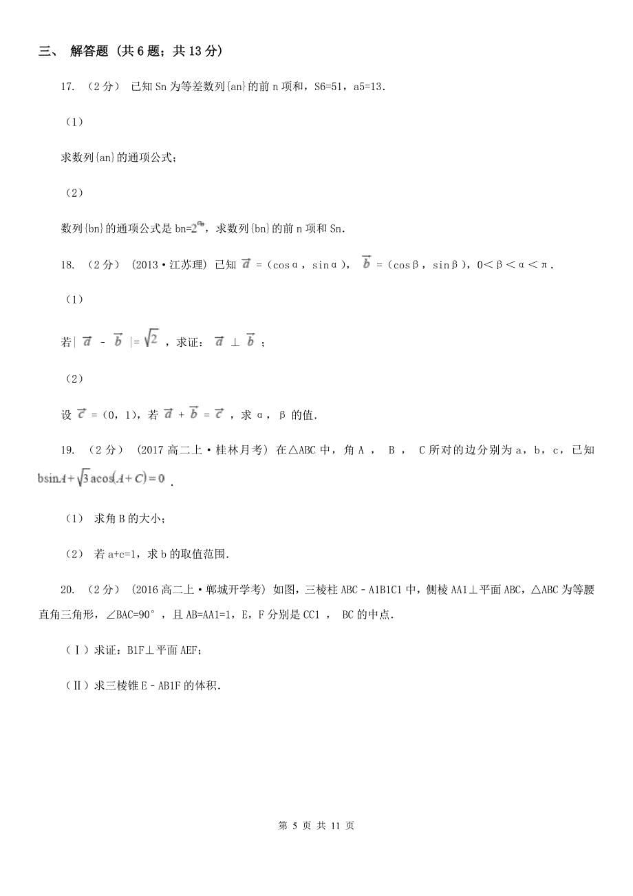 江西省萍乡市数学高三上学期文数期中考试试卷_第5页