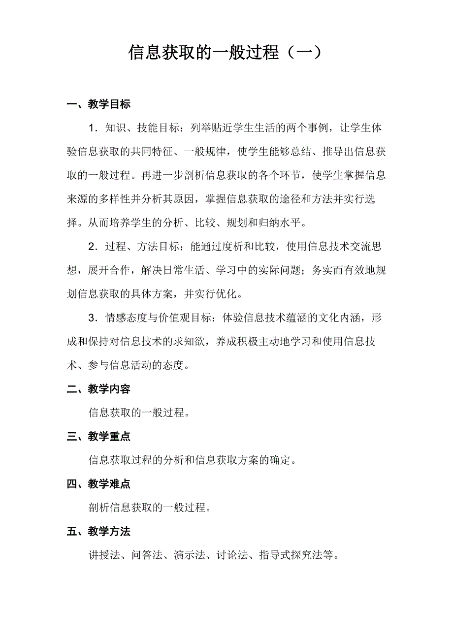 信息获取的一般过程_第1页