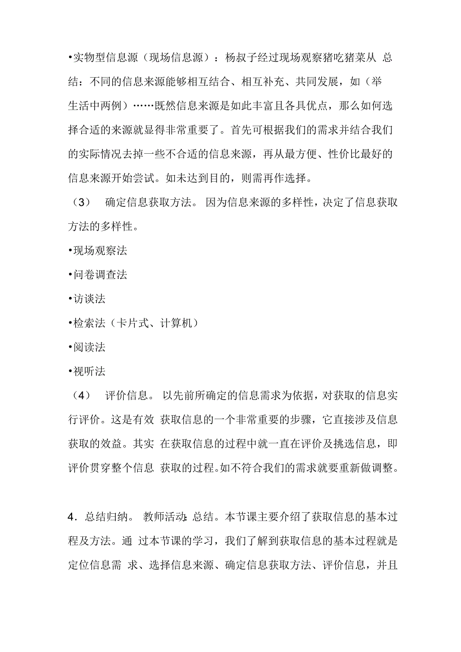 信息获取的一般过程_第4页