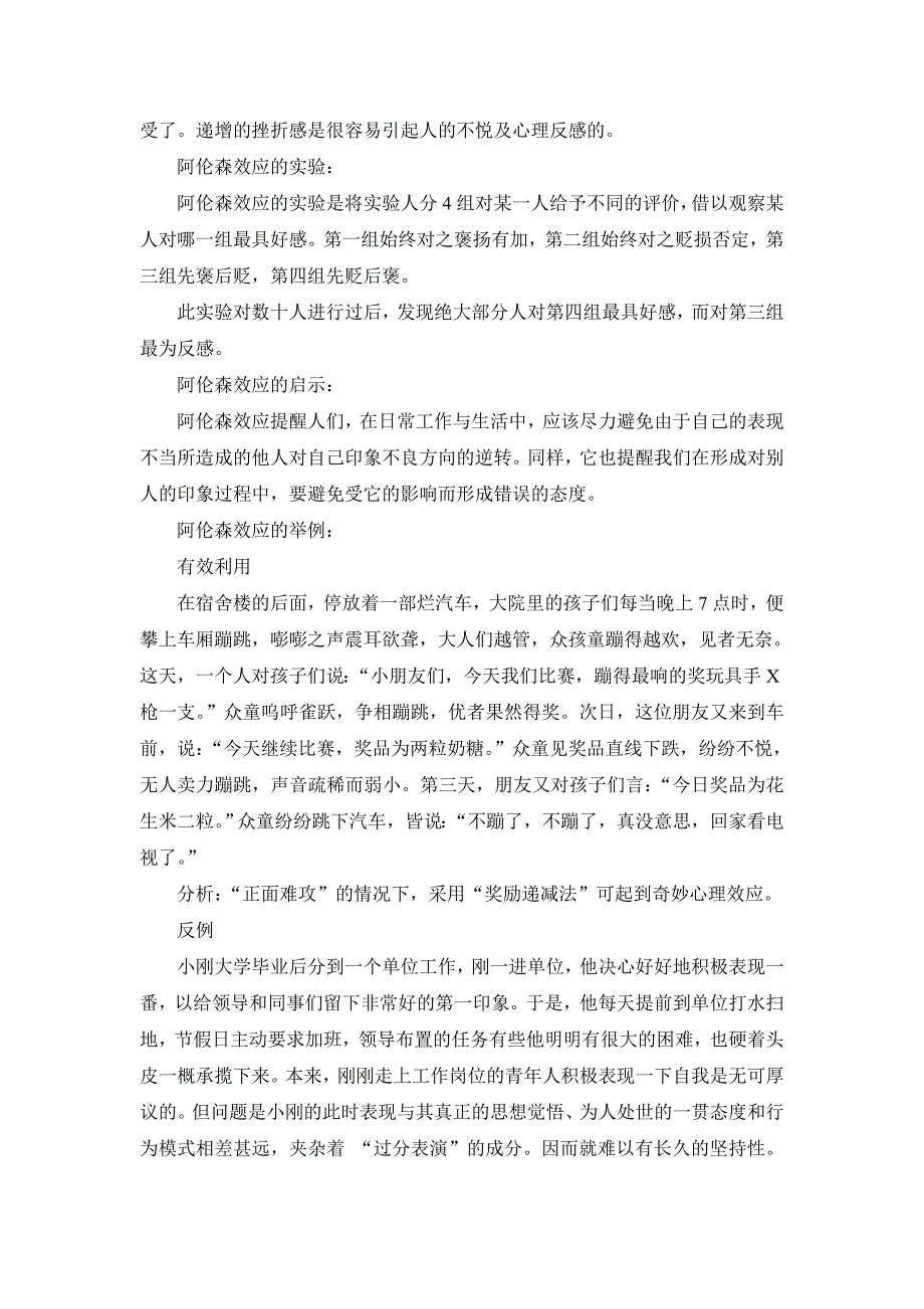 著名的心理学及管理学效应全集_第2页