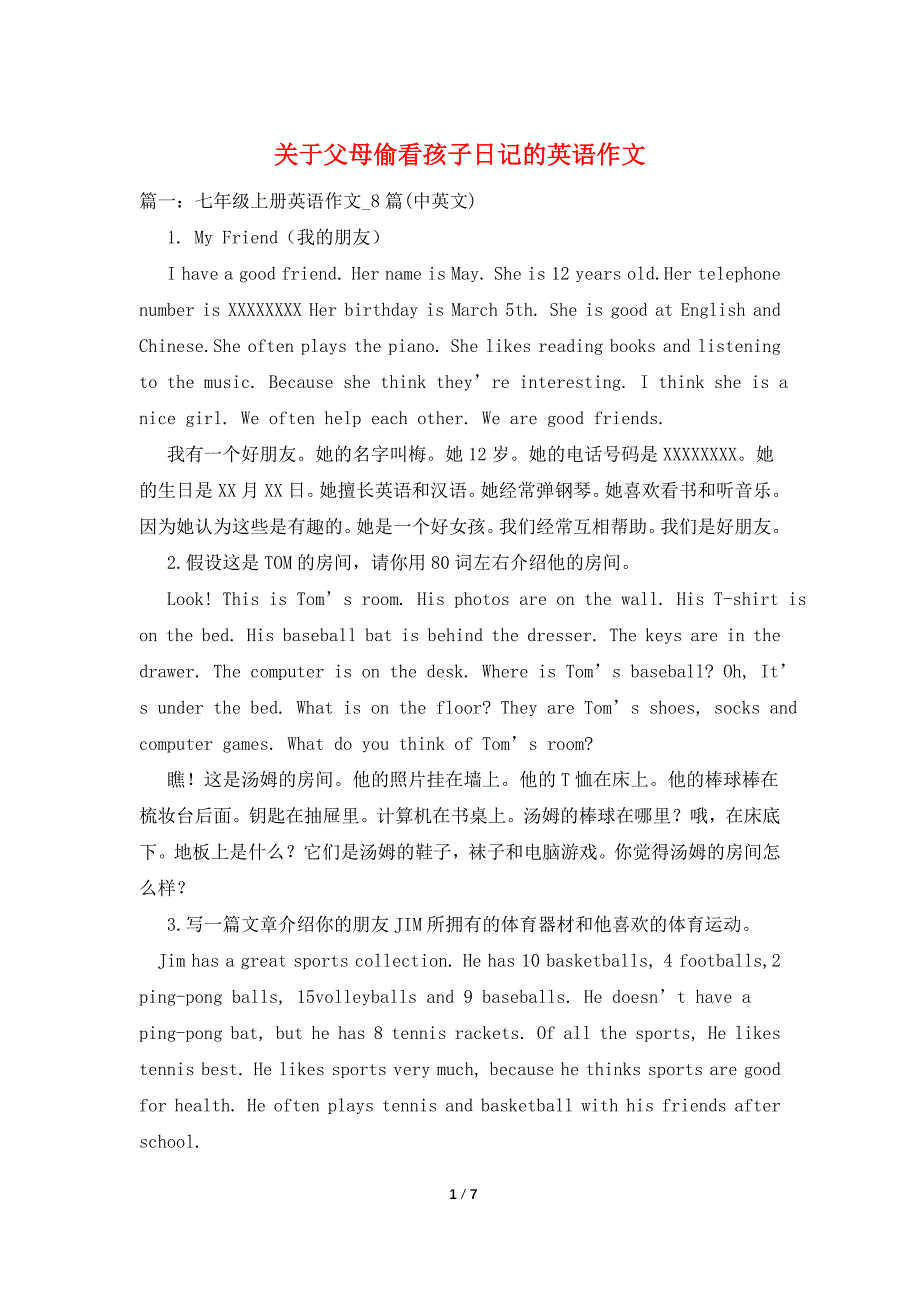 关于父母偷看孩子日记的英语作文.doc_第1页