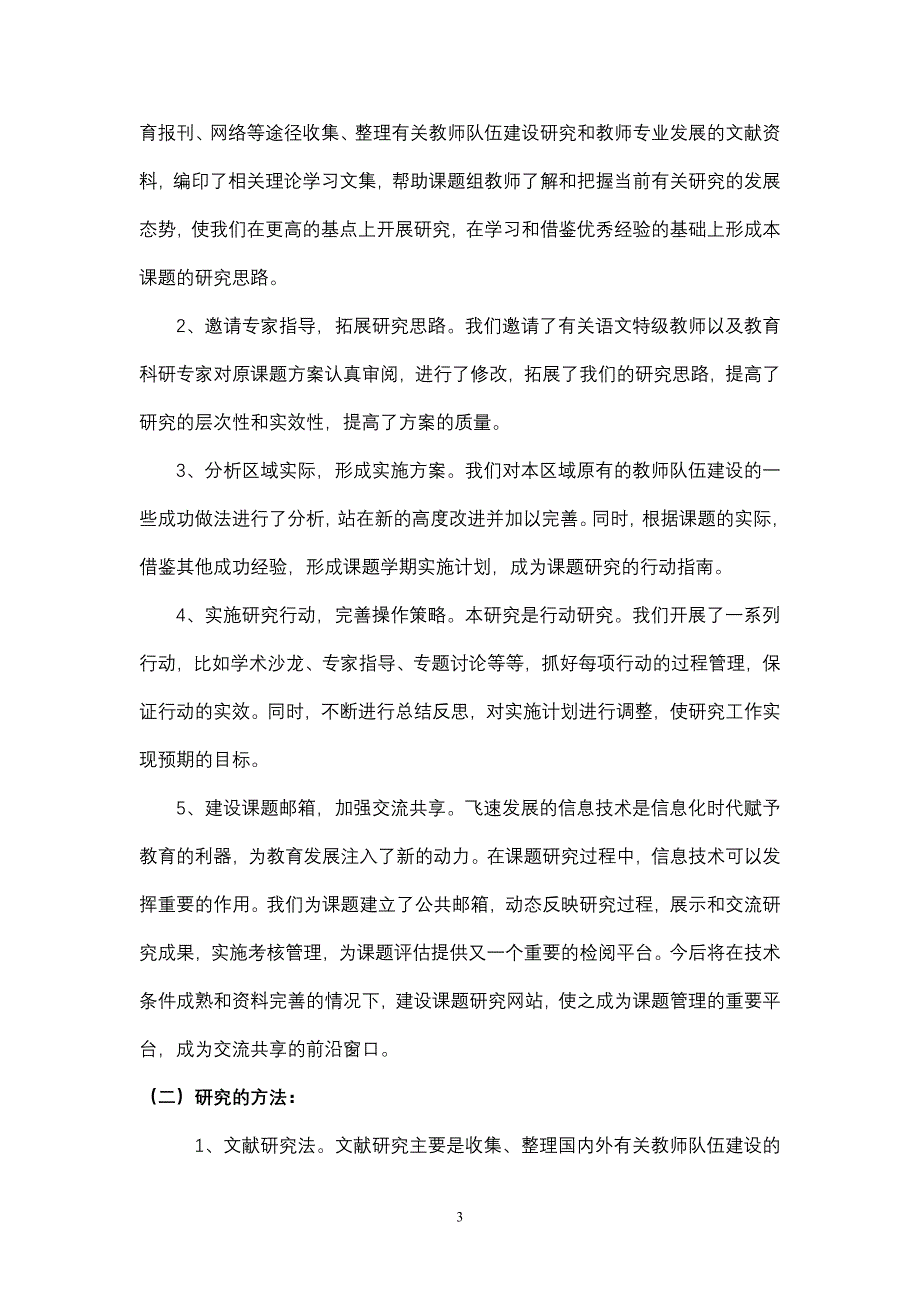 区域小学语文学科精英教师团队建设及其雁阵效应发挥的实践研究_第3页