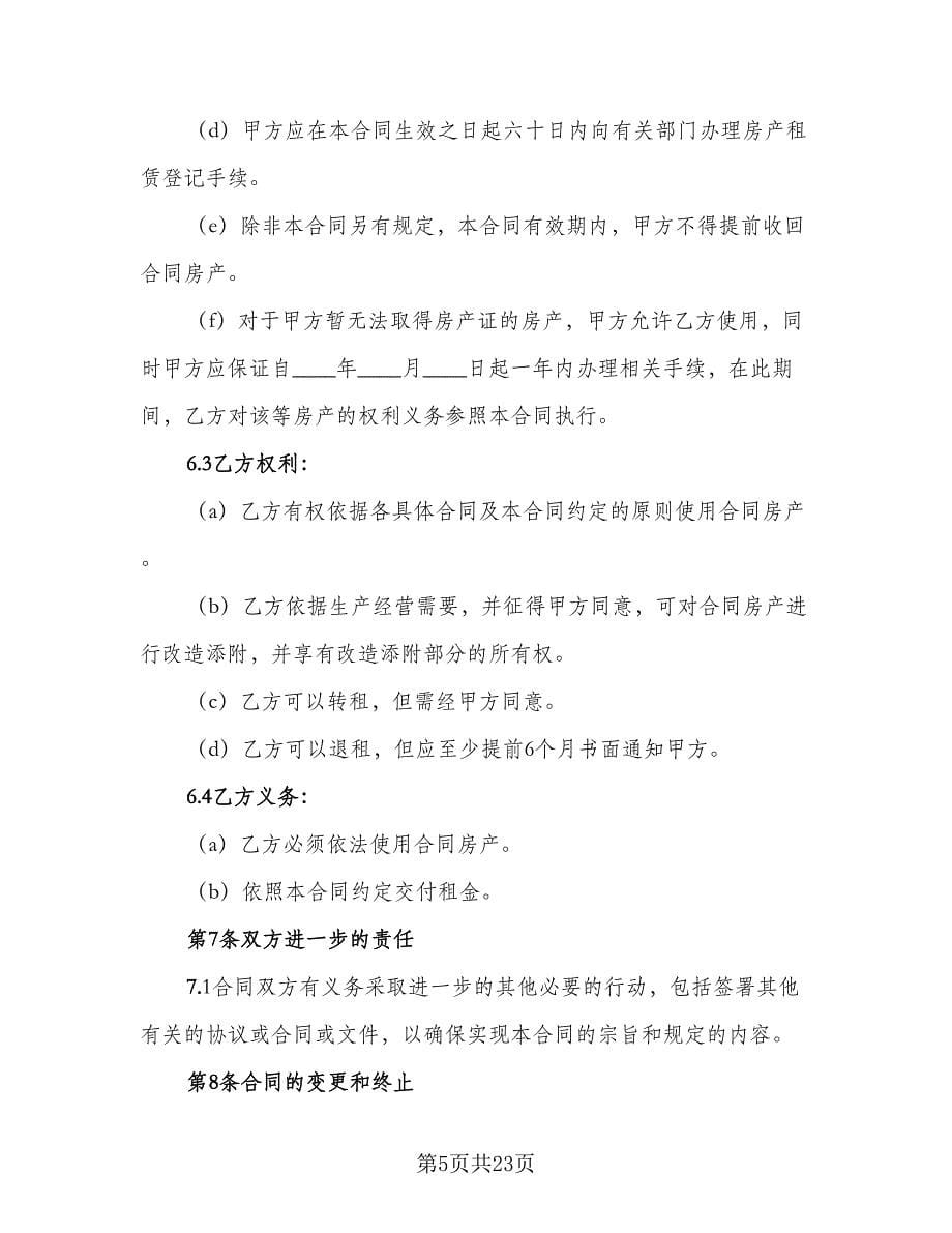 德城区房产租赁协议书电子版（五篇）.doc_第5页