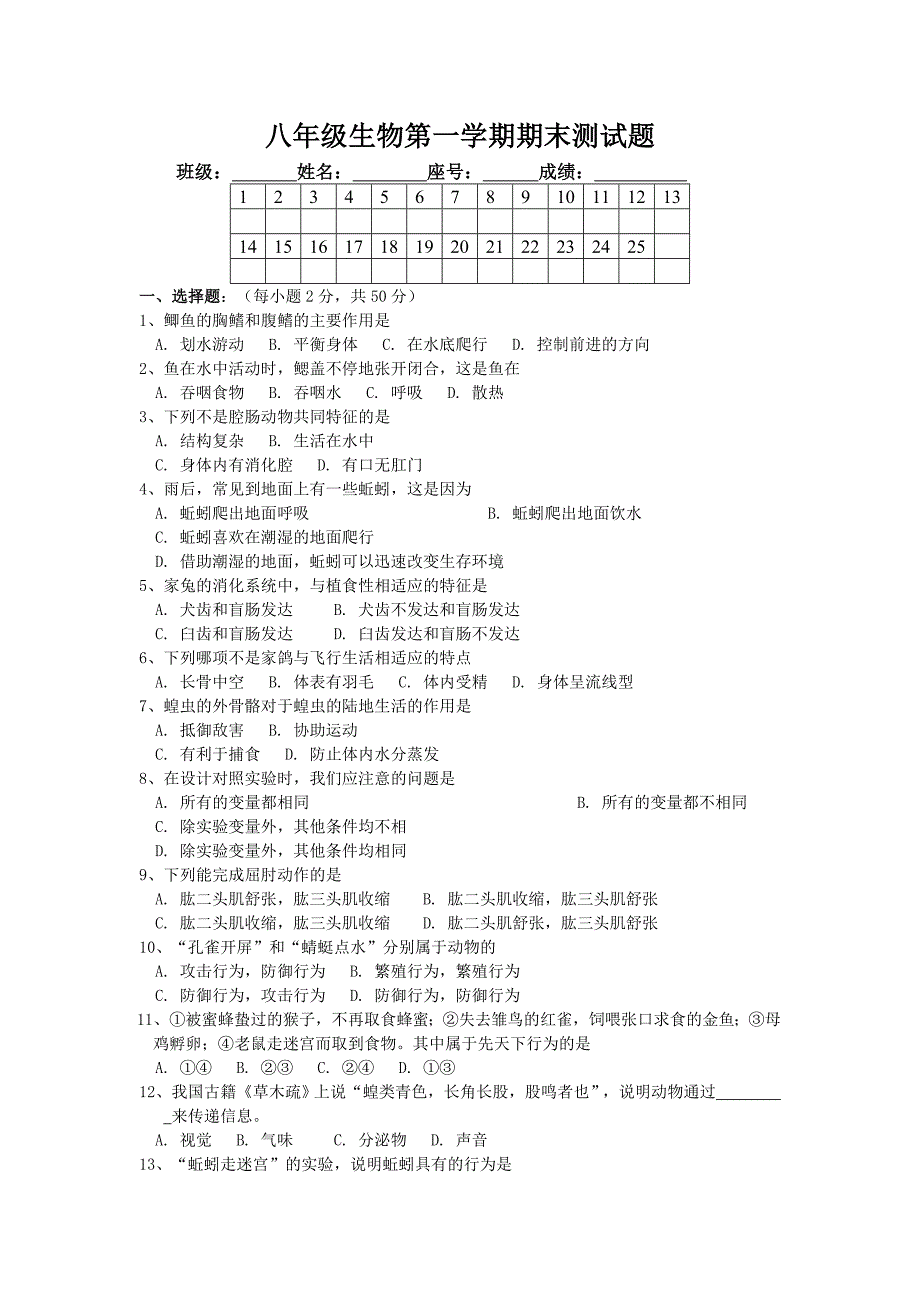 八年级生物第一学期期末测试题_第1页