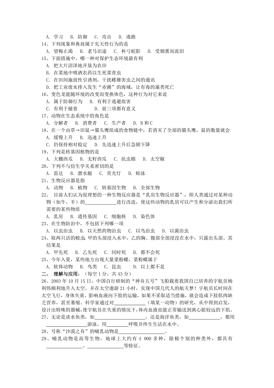 八年级生物第一学期期末测试题_第2页