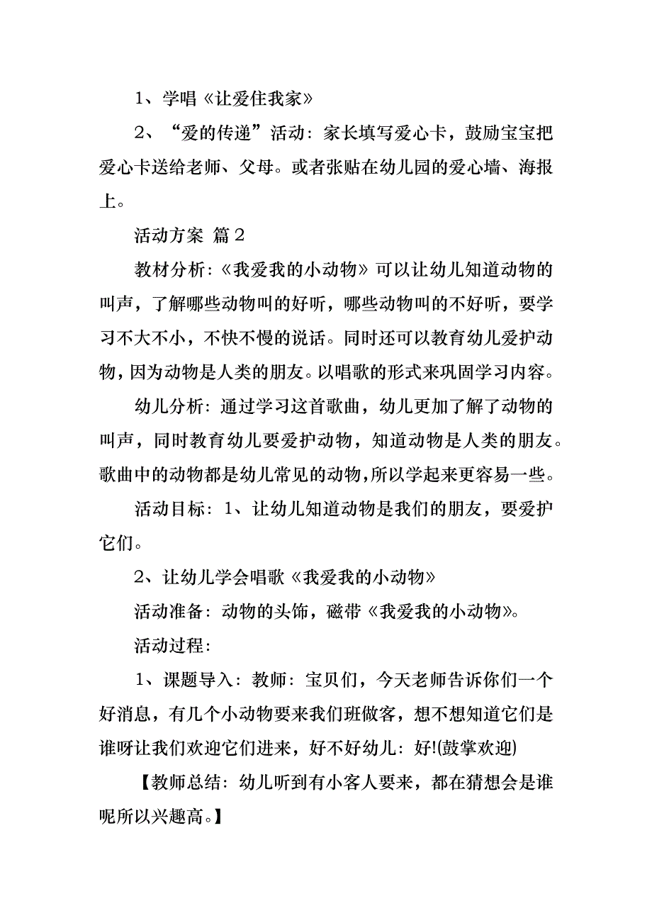 活动方案合集五篇_第3页