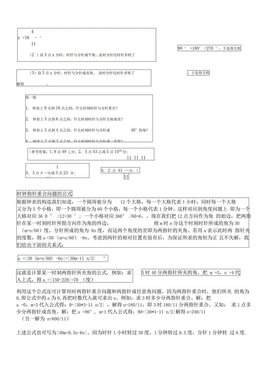 钟表上地追及问题_第3页