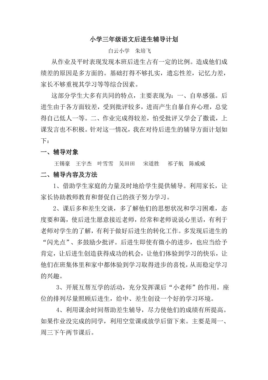 三年级语文后进生辅导计划.doc_第2页