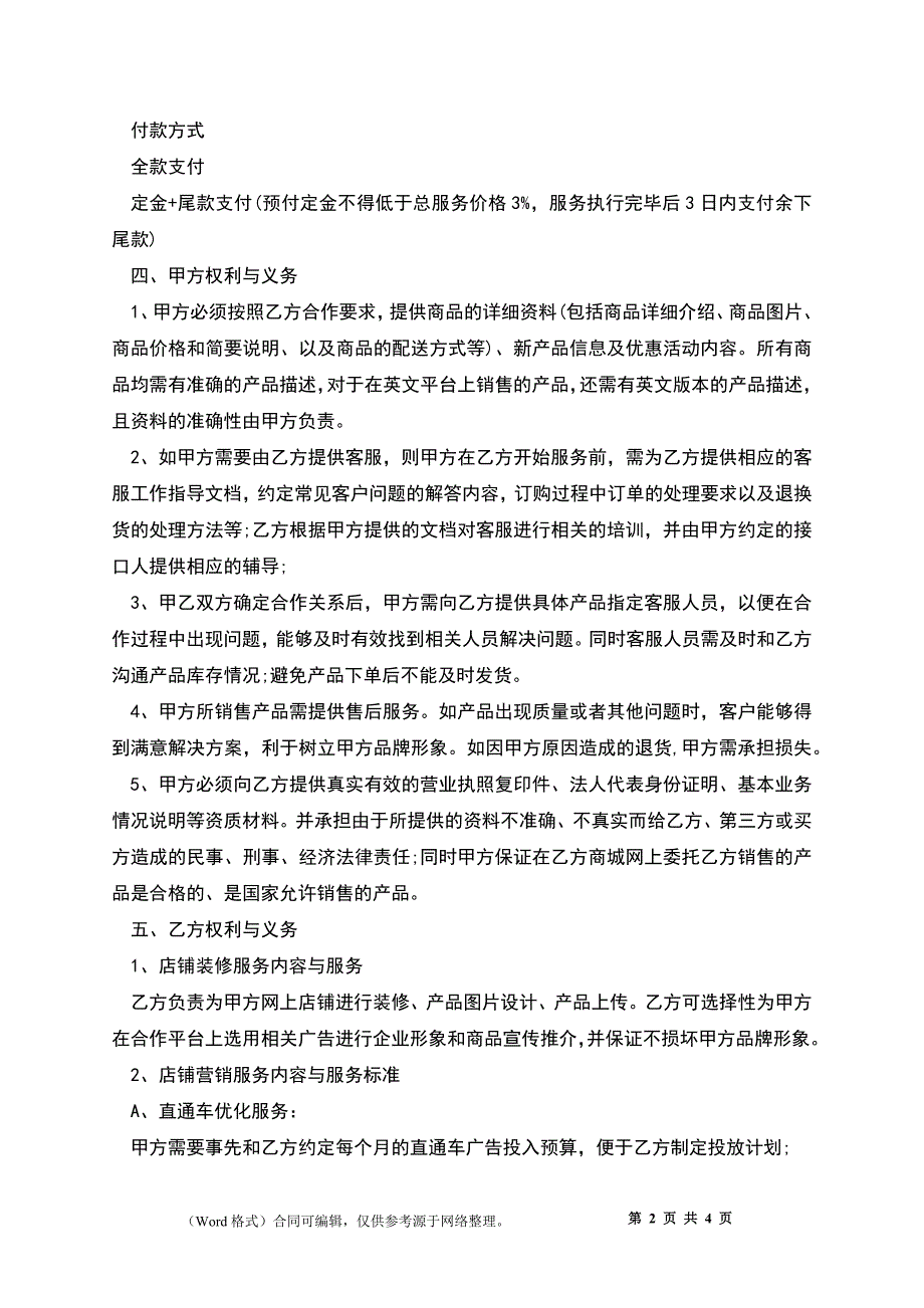 代运营服务合作协议经典版样书_第2页