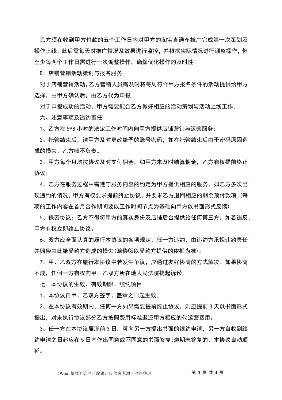 代运营服务合作协议经典版样书_第3页