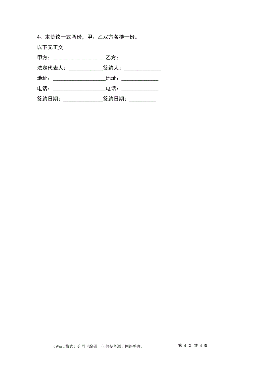 代运营服务合作协议经典版样书_第4页