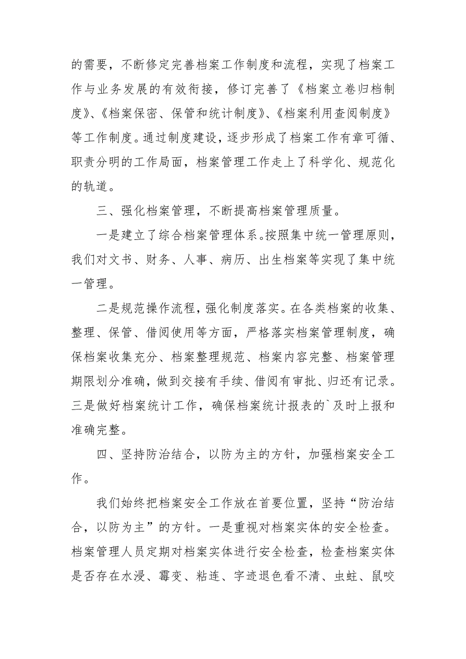 档案管理年度最新工作总结7篇_第2页