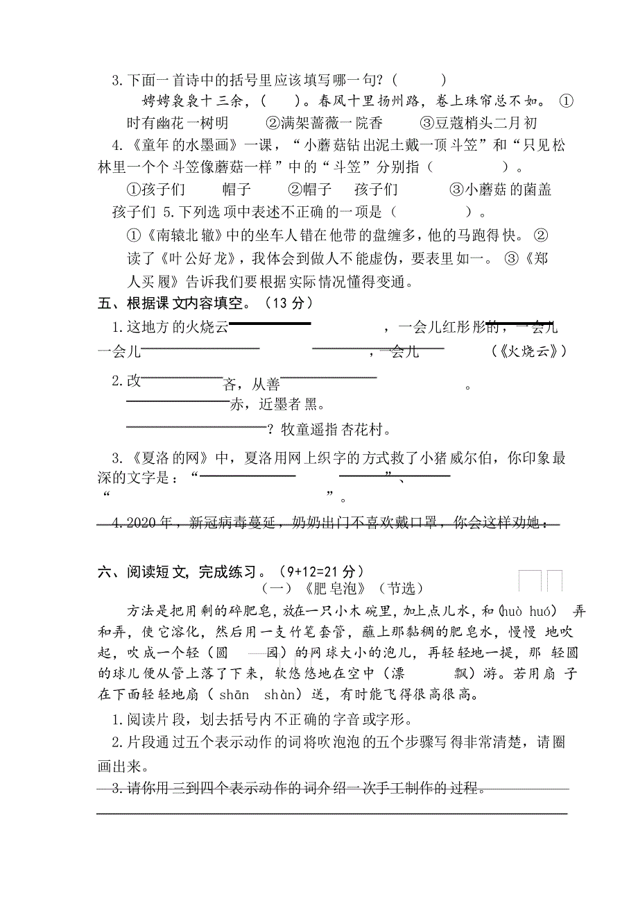 部编版小学语文三年级下册期末试卷_第2页