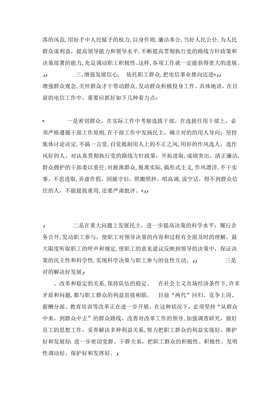 纪律教育学习月活动心得体会(电信)-心得体会模板_第3页