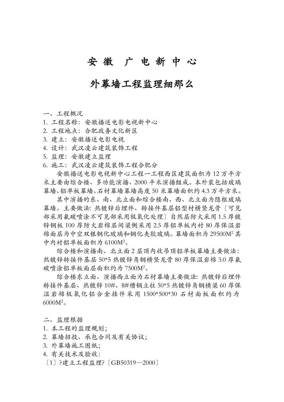 广电新中心幕墙工程监理细则_第3页