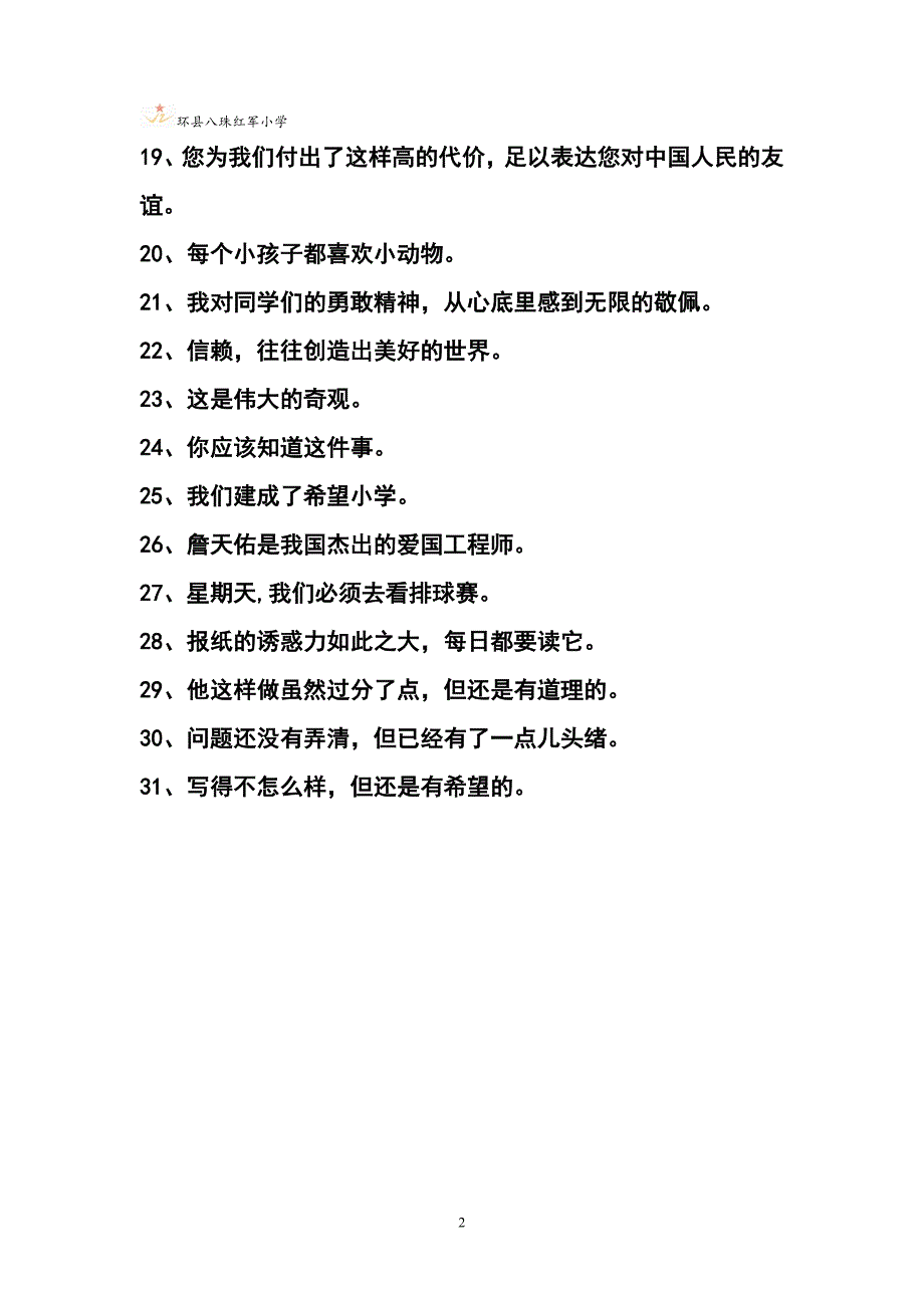 小学句型转换练习题库.doc_第2页