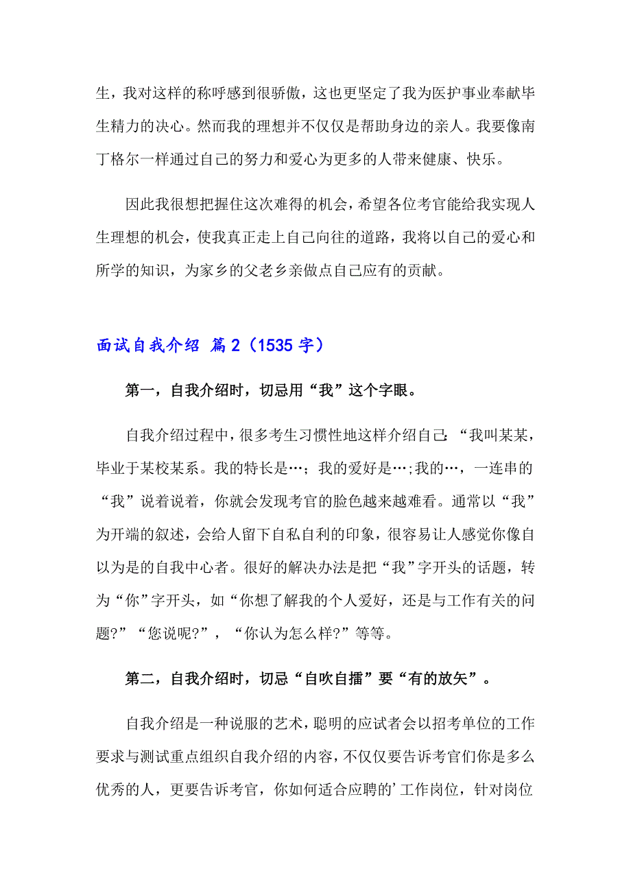 【精品模板】面试自我介绍范文汇编四篇_第2页