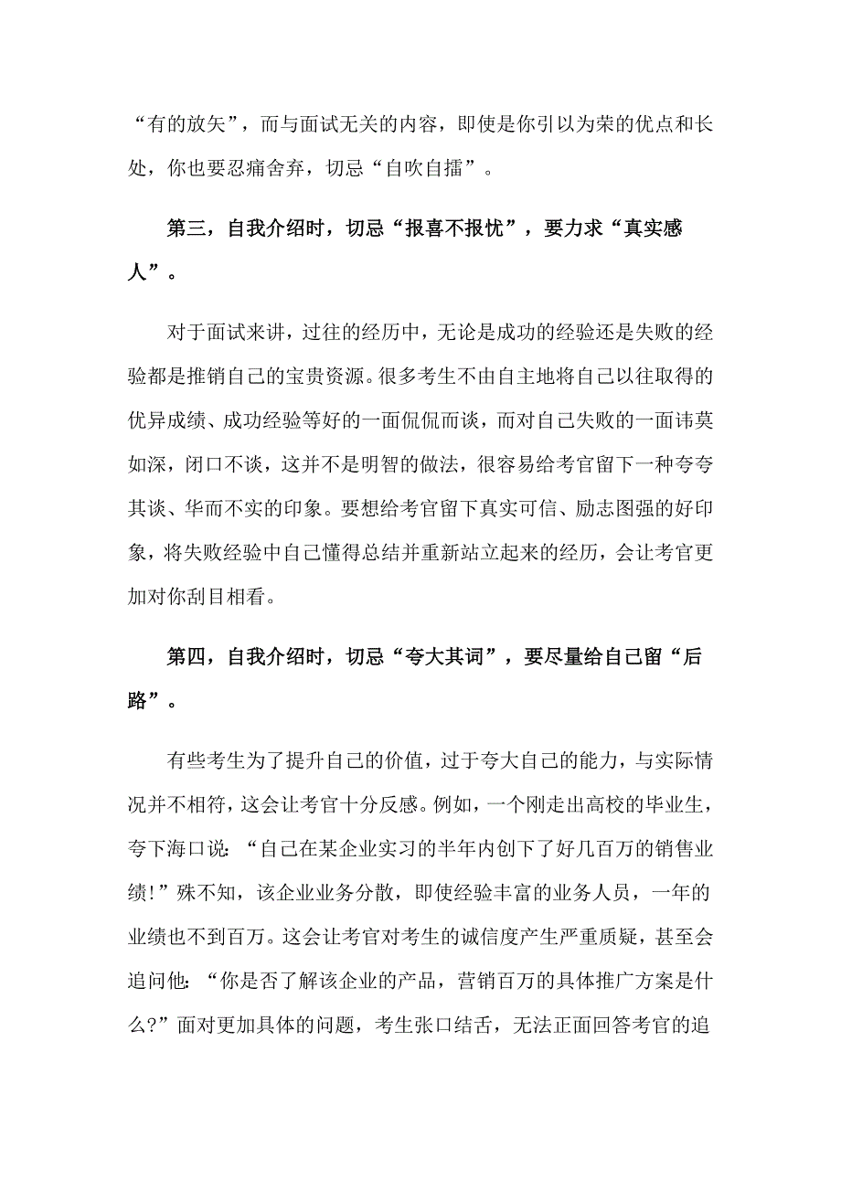 【精品模板】面试自我介绍范文汇编四篇_第3页