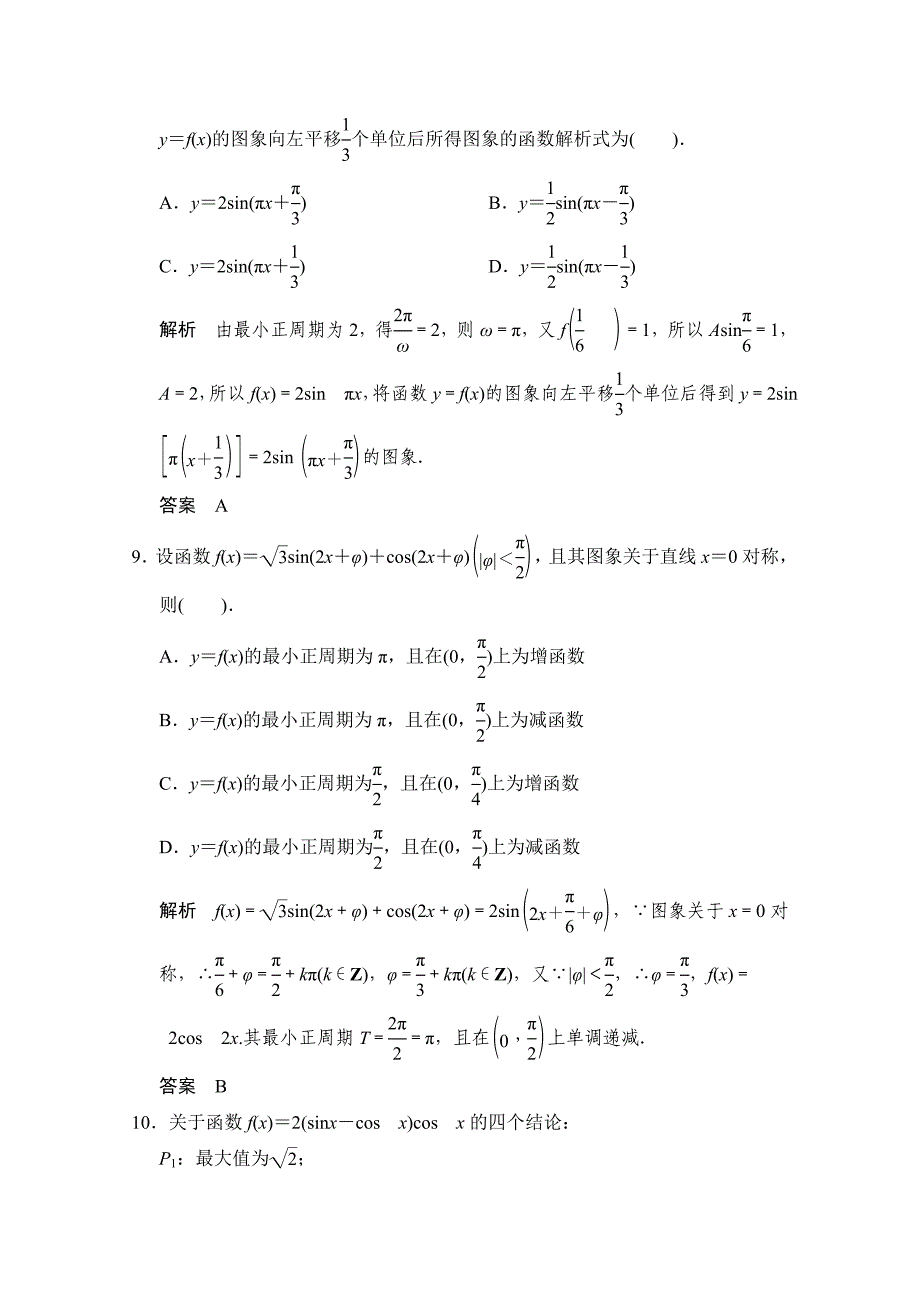 【创新设计】高考数学鲁闽皖京渝津文科大二轮总复习：小题分类补偿练5 Word版含解析_第4页