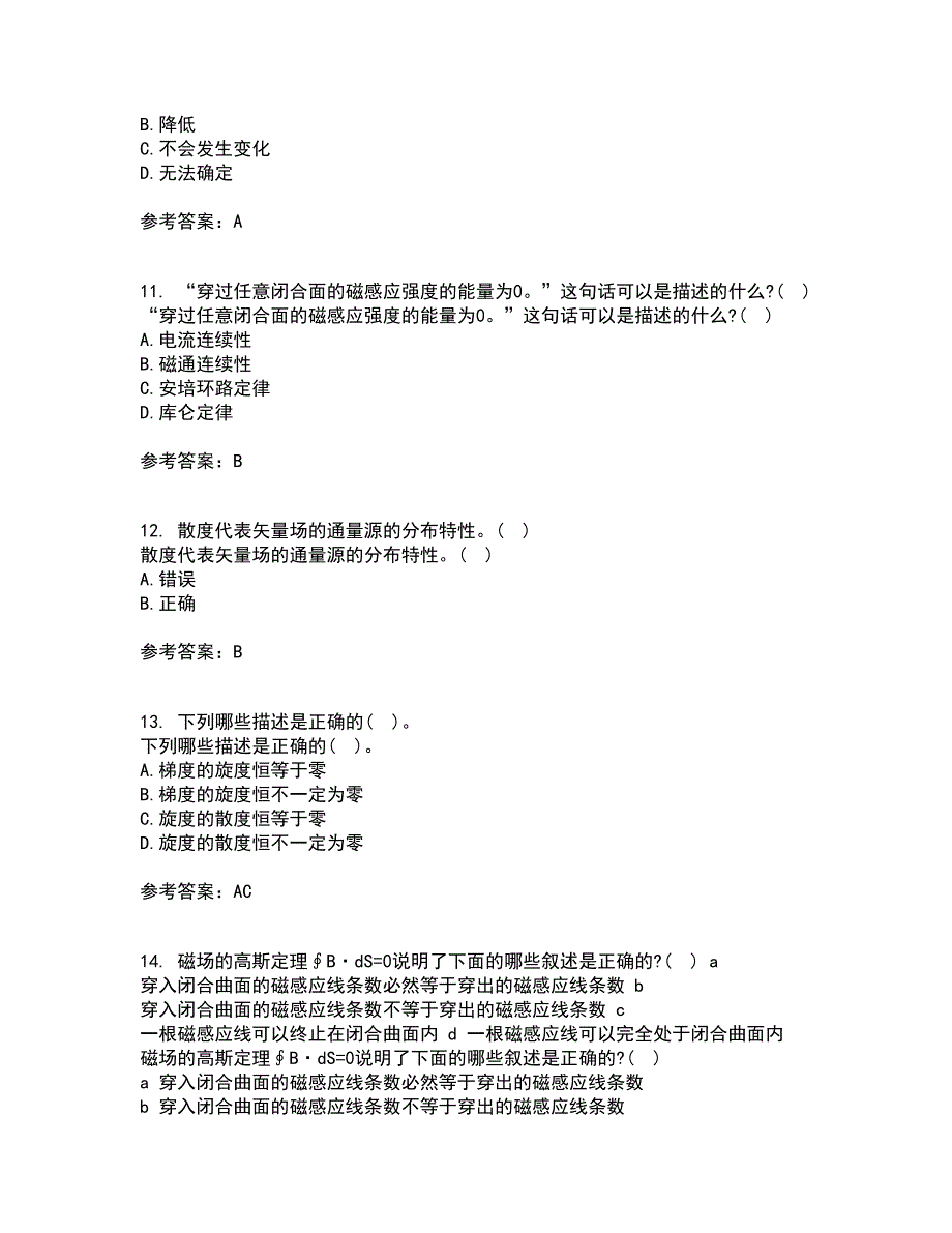 电子科技大学21秋《电磁场与波》平时作业二参考答案19_第3页