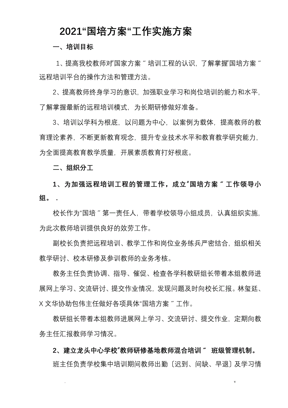 国培计划工作实施计划方案_第1页