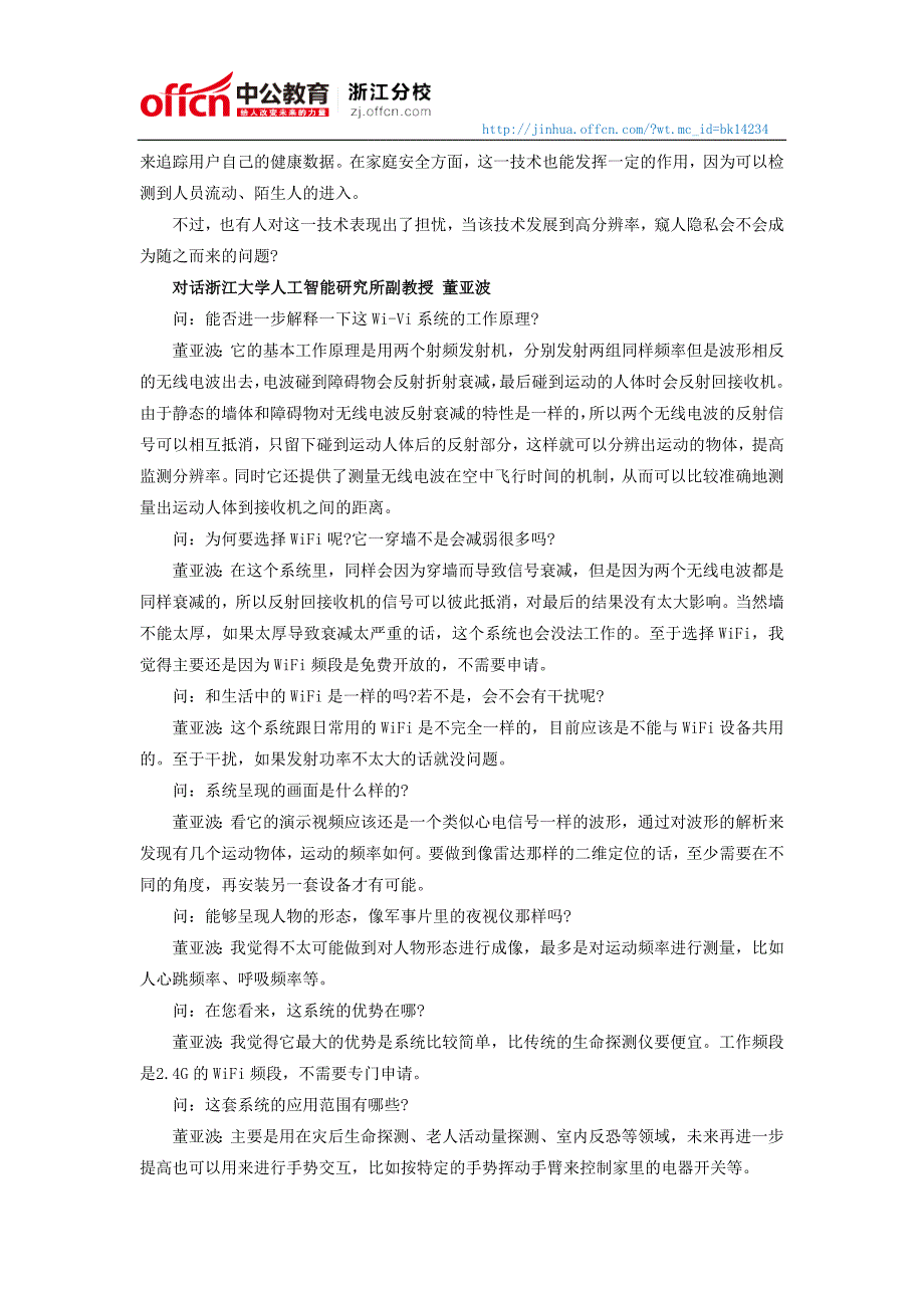 2015国家公务员考试时事热点：WiFi可探测生命体征 科学家用WiFi隔墙测心率.doc_第2页