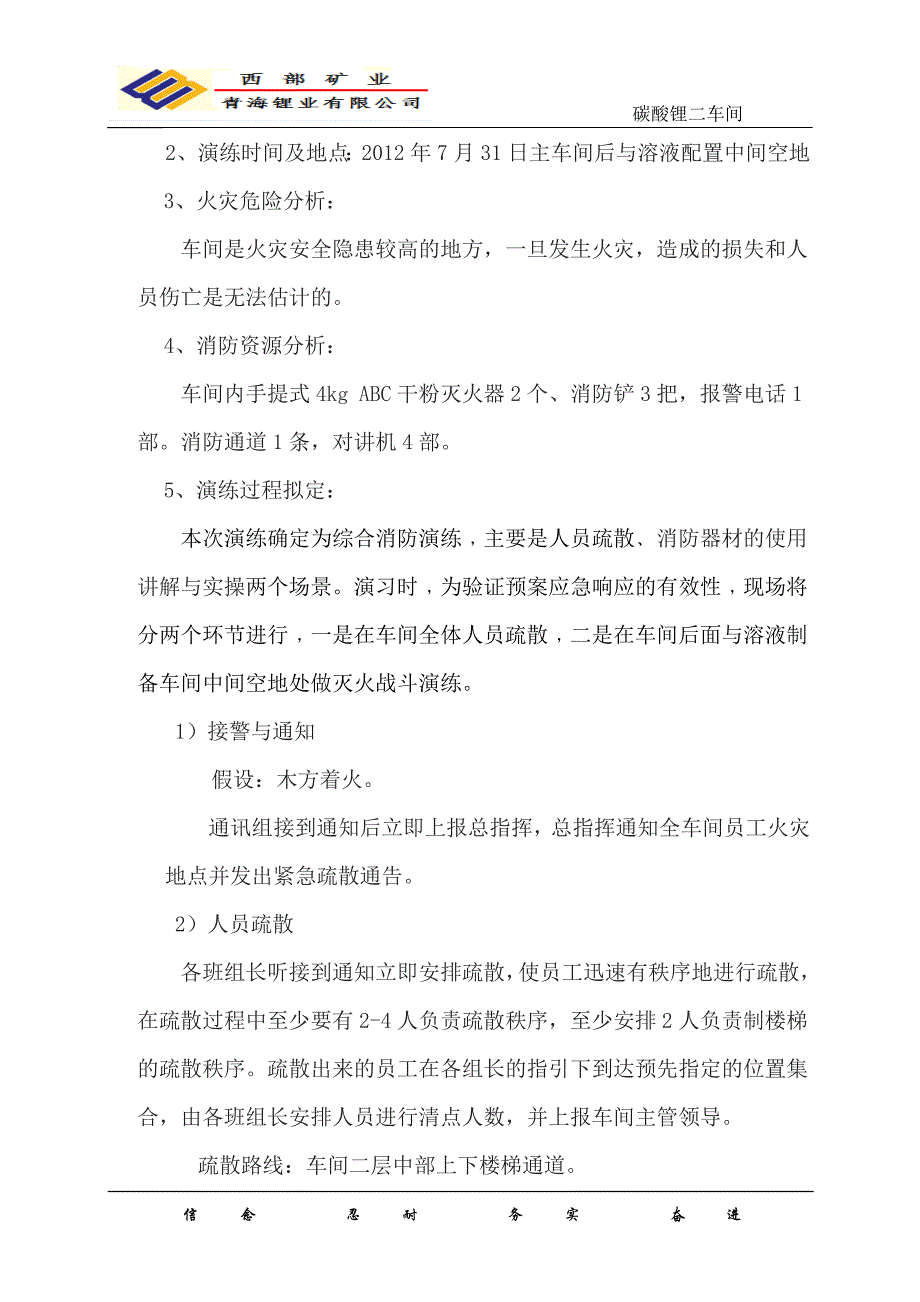 锂业公司碳酸锂车间消防安全演习方案_第2页