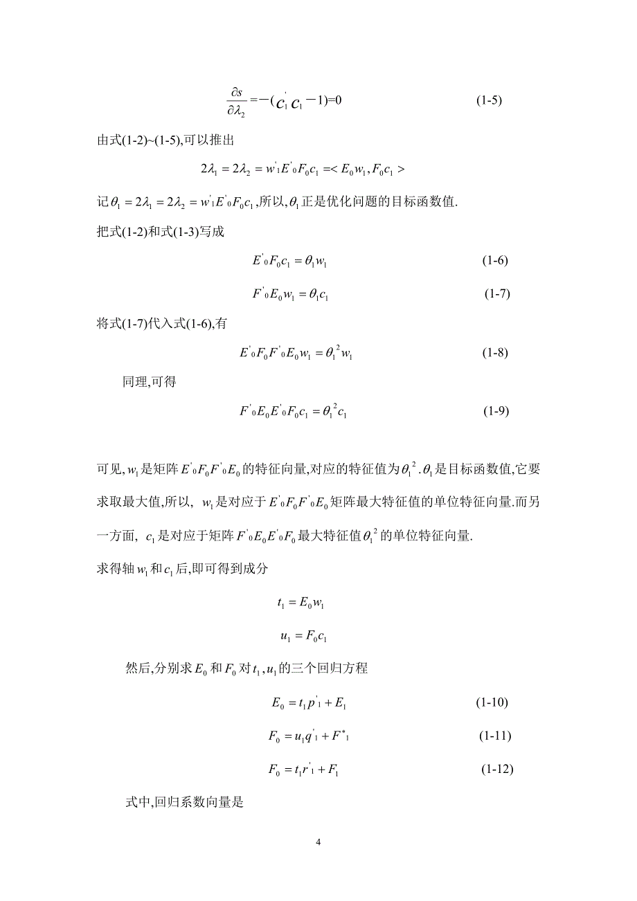 (真正的好东西)偏最小二乘回归=多元线性回归分析+典型相关分析+主成分分析.doc_第4页