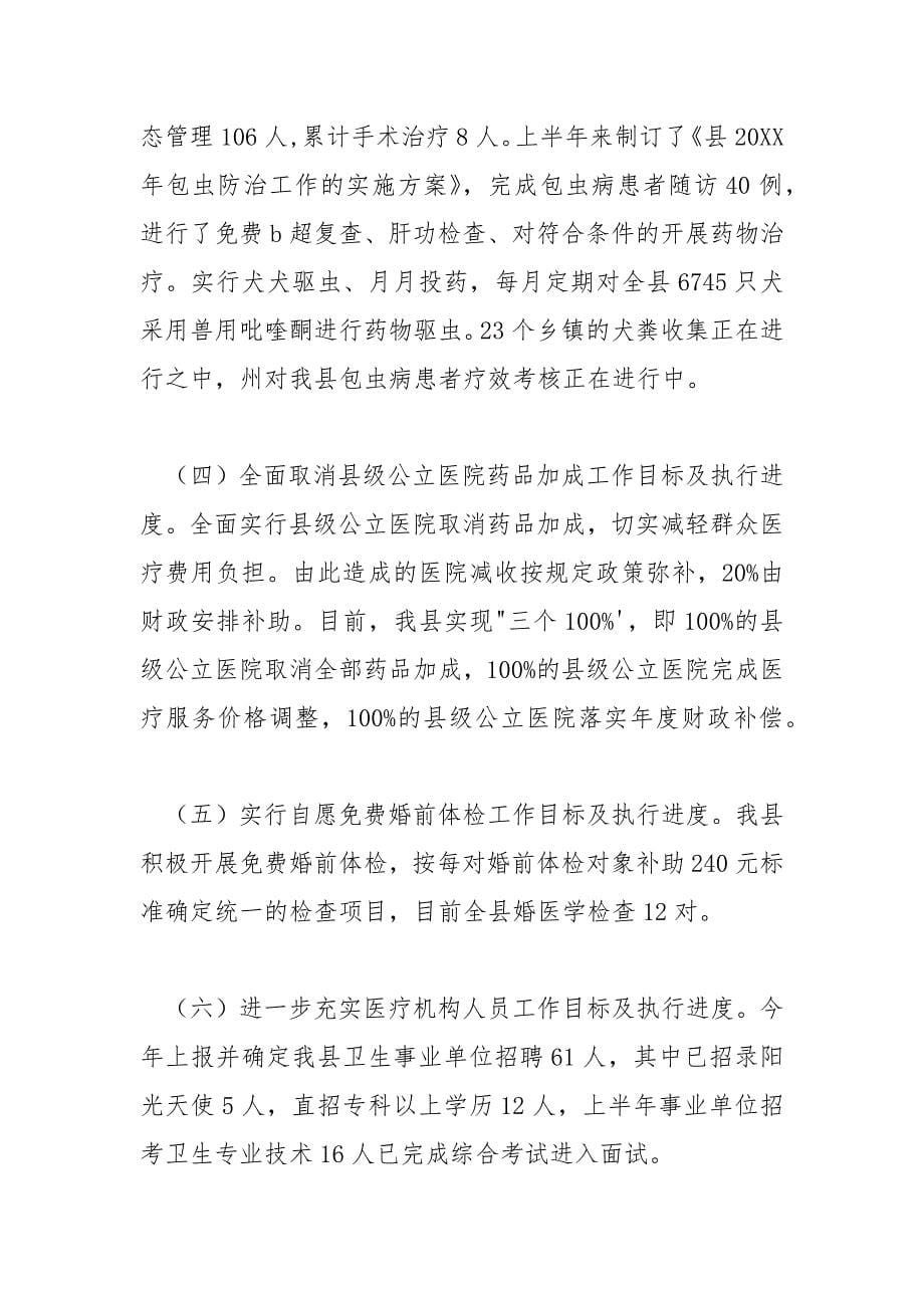 卫生惠民工程自查工作报告.docx_第5页