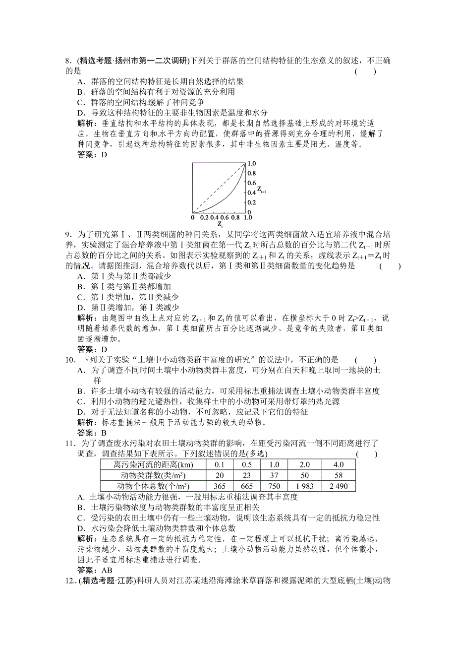 高二生物试题32生物群落的构成练习题及答案解析_第3页