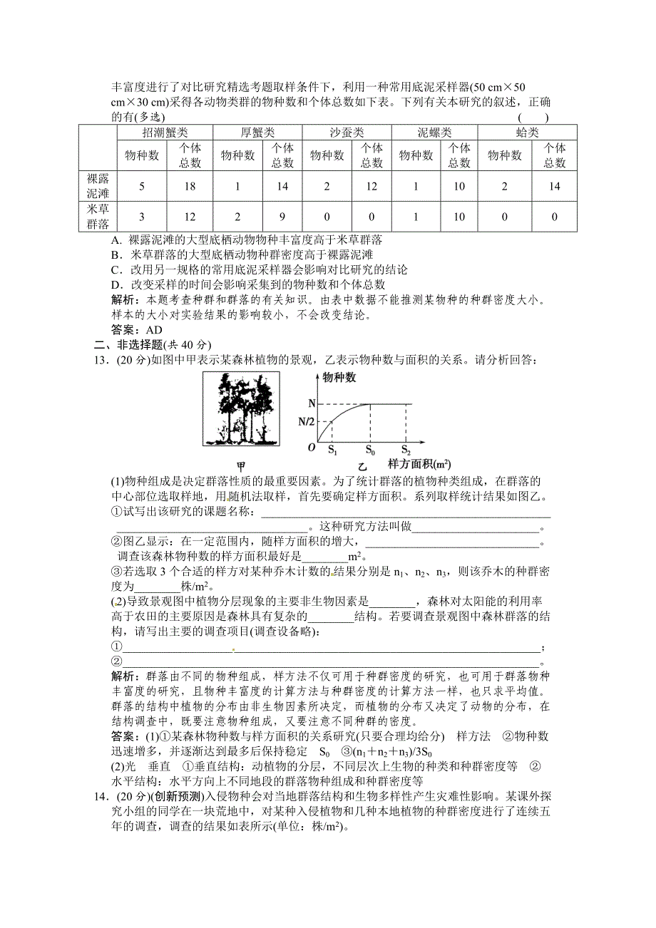 高二生物试题32生物群落的构成练习题及答案解析_第4页