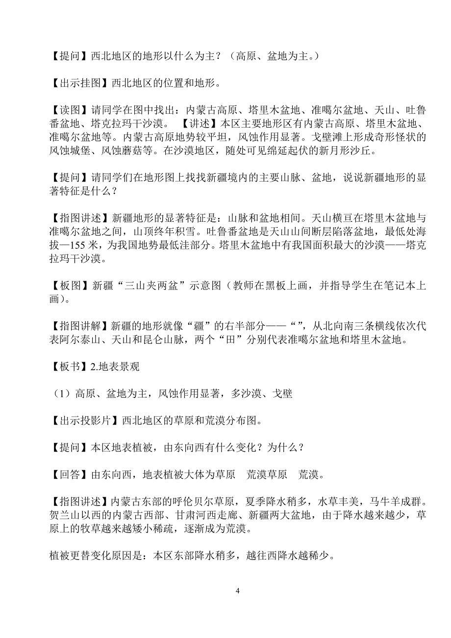 [地理教案] - 漳州市教育局.doc_第4页