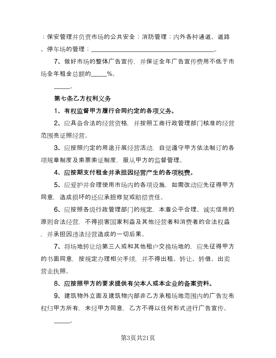 储存商品库房租赁协议律师版（6篇）.doc_第3页