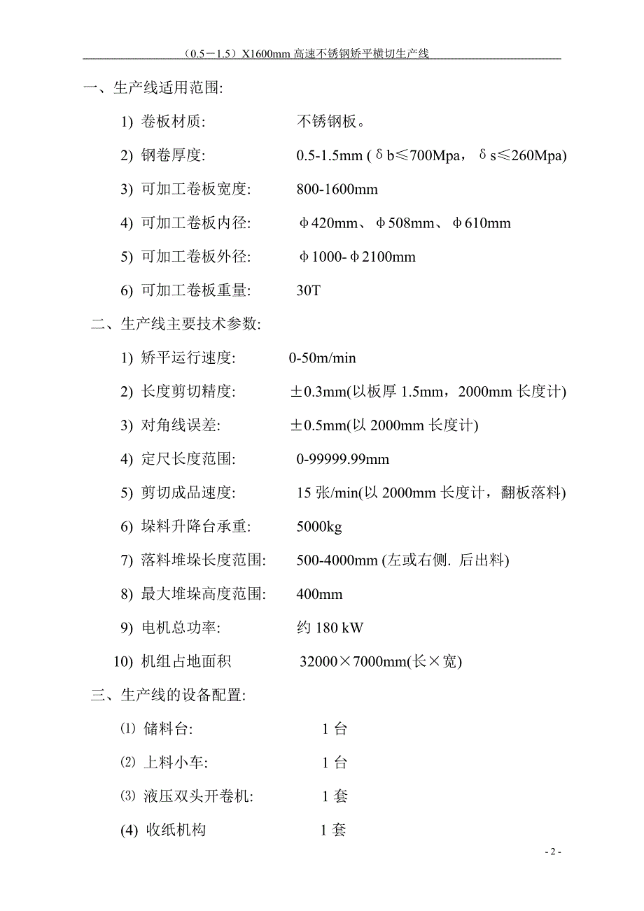 不锈钢横切技术.doc_第2页