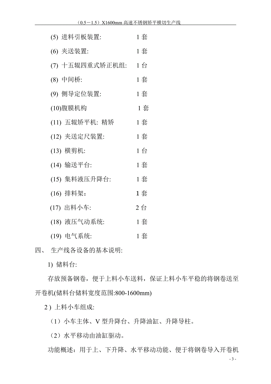 不锈钢横切技术.doc_第3页