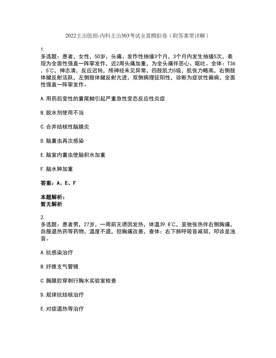 2022主治医师-内科主治303考试全真模拟卷4（附答案带详解）_第1页