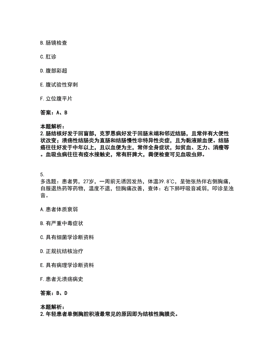 2022主治医师-内科主治303考试全真模拟卷4（附答案带详解）_第3页