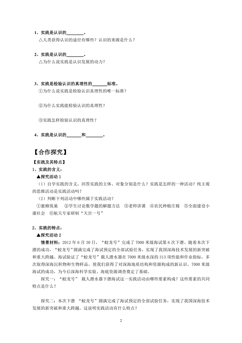 必修四61教学设计_第2页