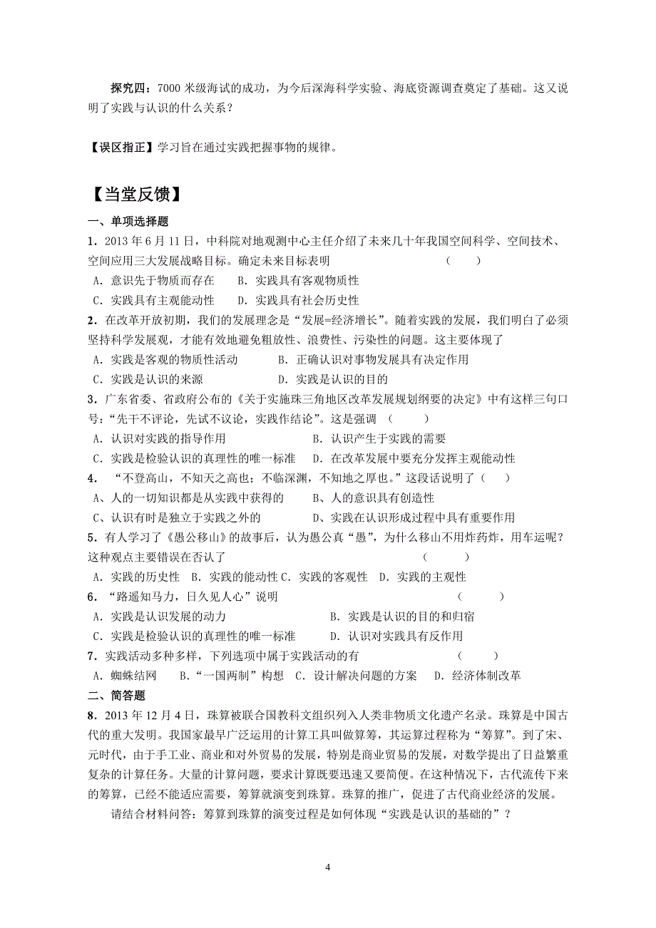 必修四61教学设计_第4页