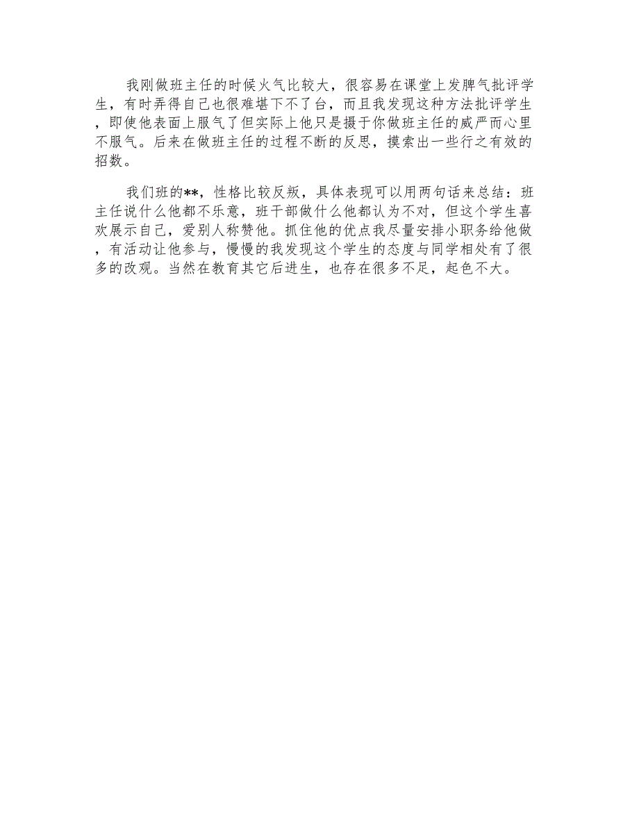 初中班主任年度总结心得体会范文_第4页