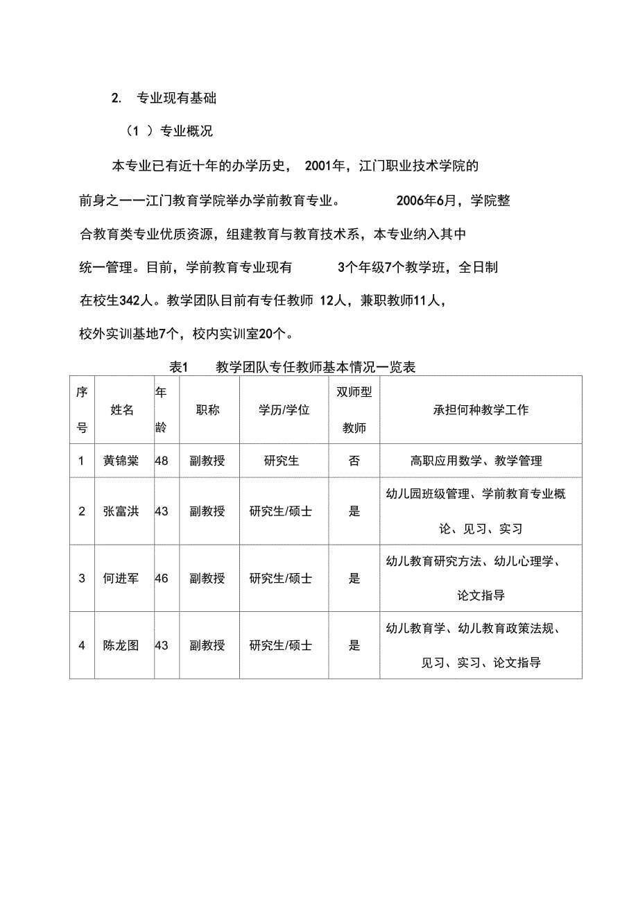 中央财政支持的学前教育专业建设方案_第5页