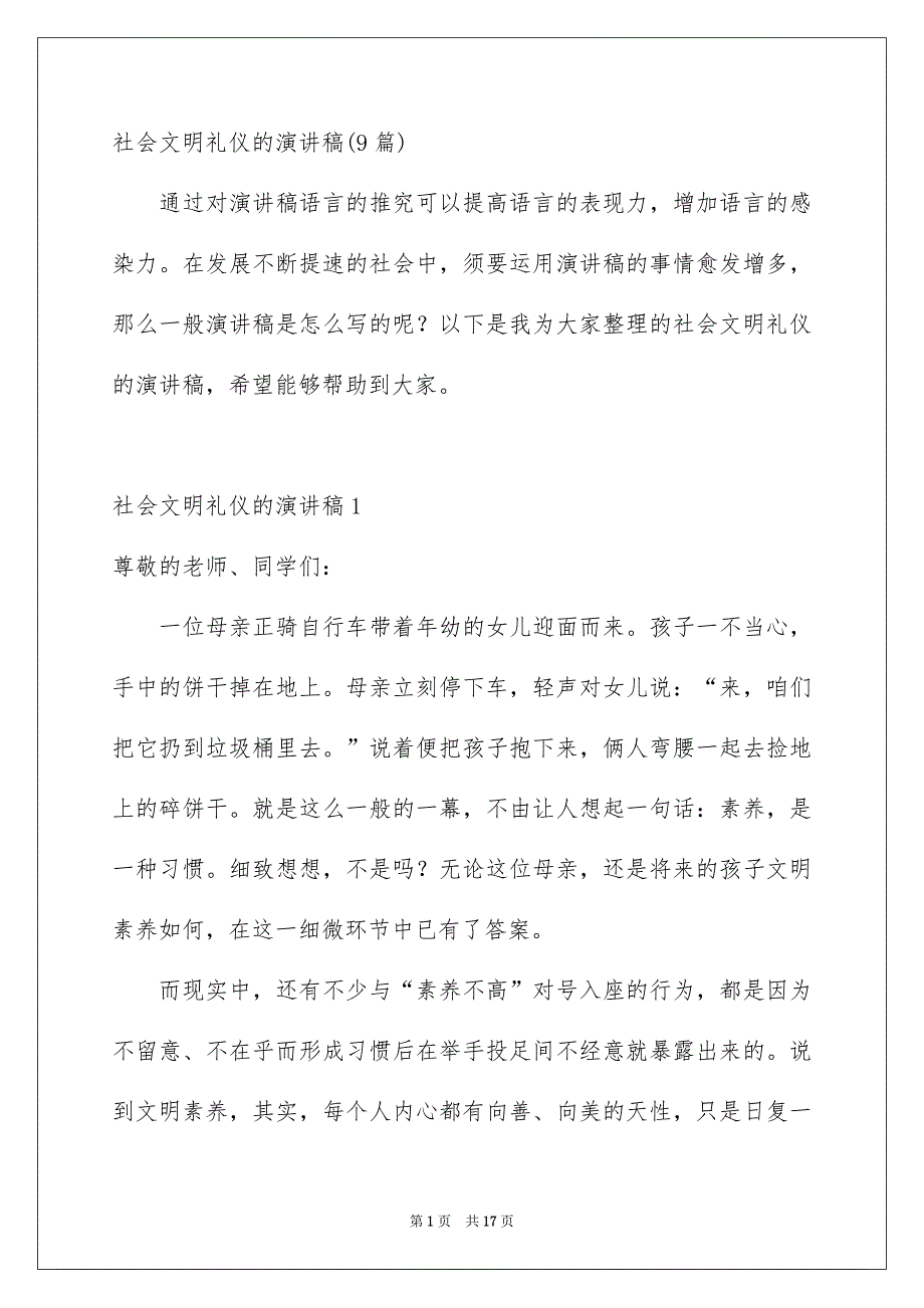 社会文明礼仪的演讲稿9篇_第1页