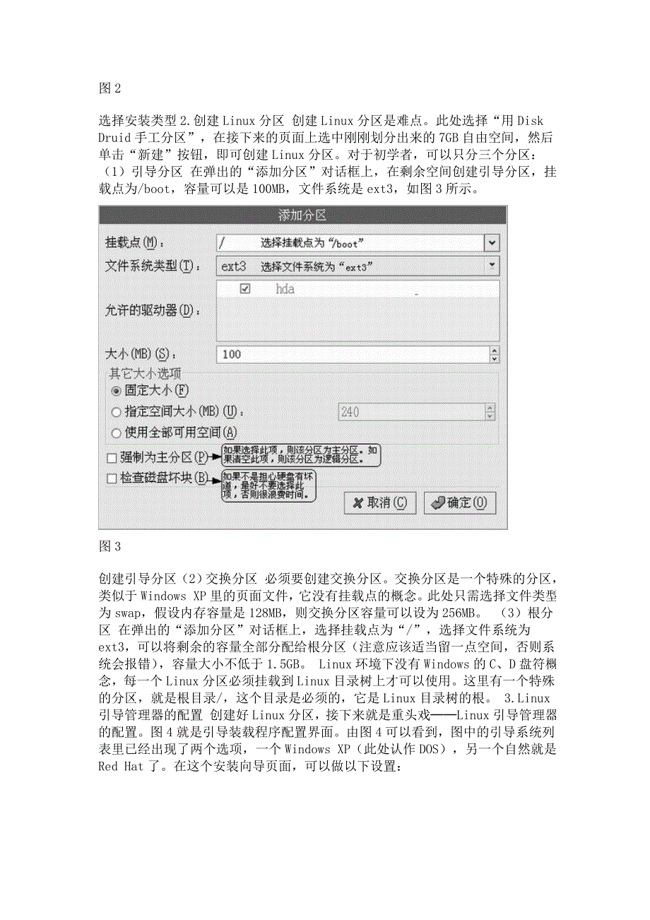 XP&#183;LINUX 双系统.doc_第3页