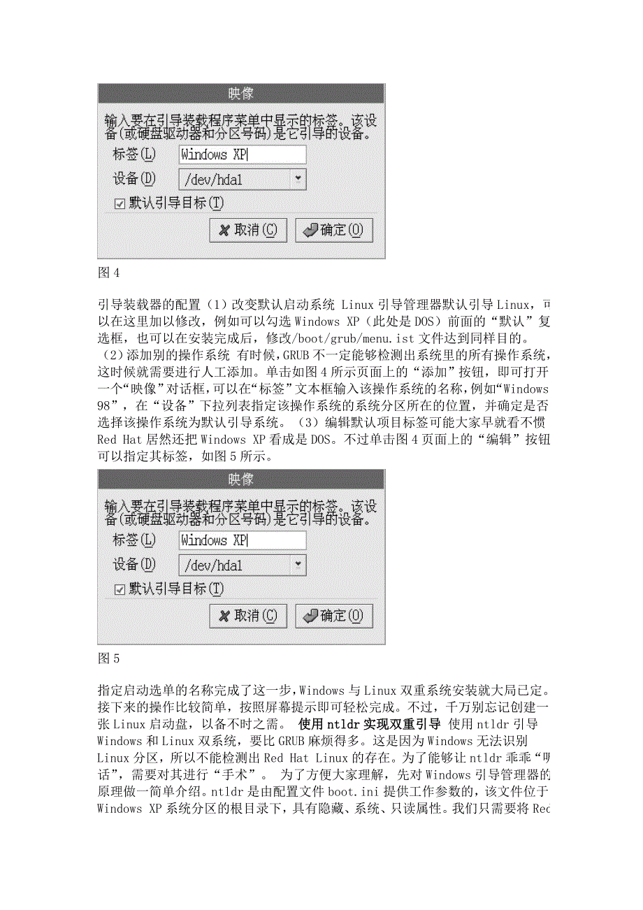 XP&#183;LINUX 双系统.doc_第4页