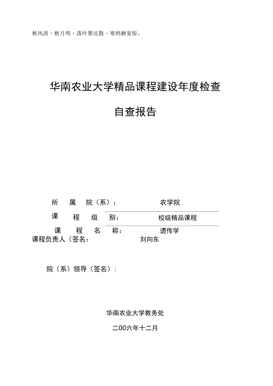 Spbfzz华南农业大学精品课程建设年度检查_第1页